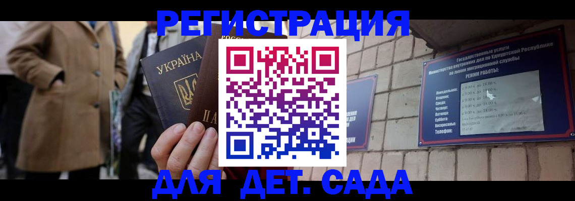 регистрация для дет. сада в Мегионе