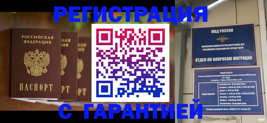 прописка для работы в Мегионе